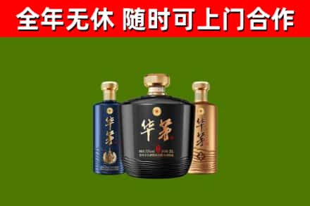 大英县回收华茅