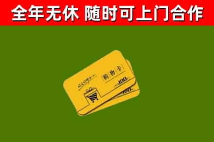 大英县回收购物卡