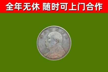 大英县回收袁大头