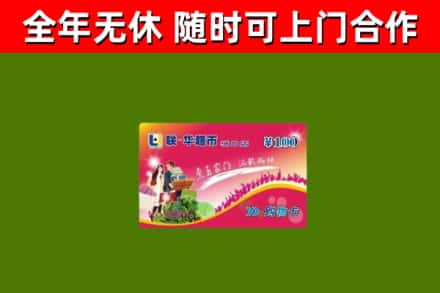 大英县回收购物卡